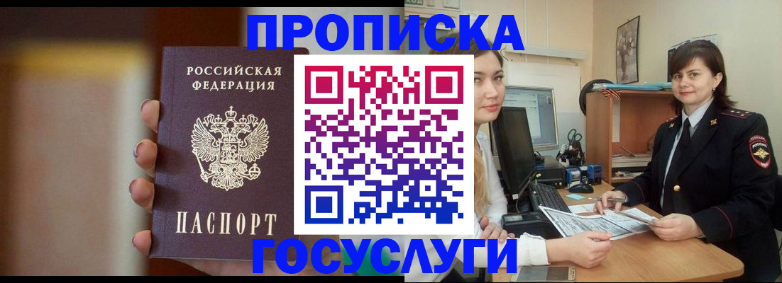 прописка для военкомата в Адыгее